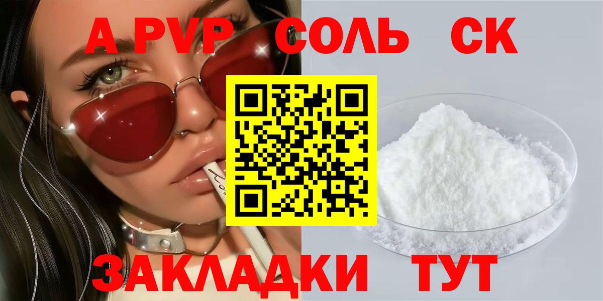 Alpha PVP Crystall  Альфа ПВП VHQ  Торжок  Вход с VPN 