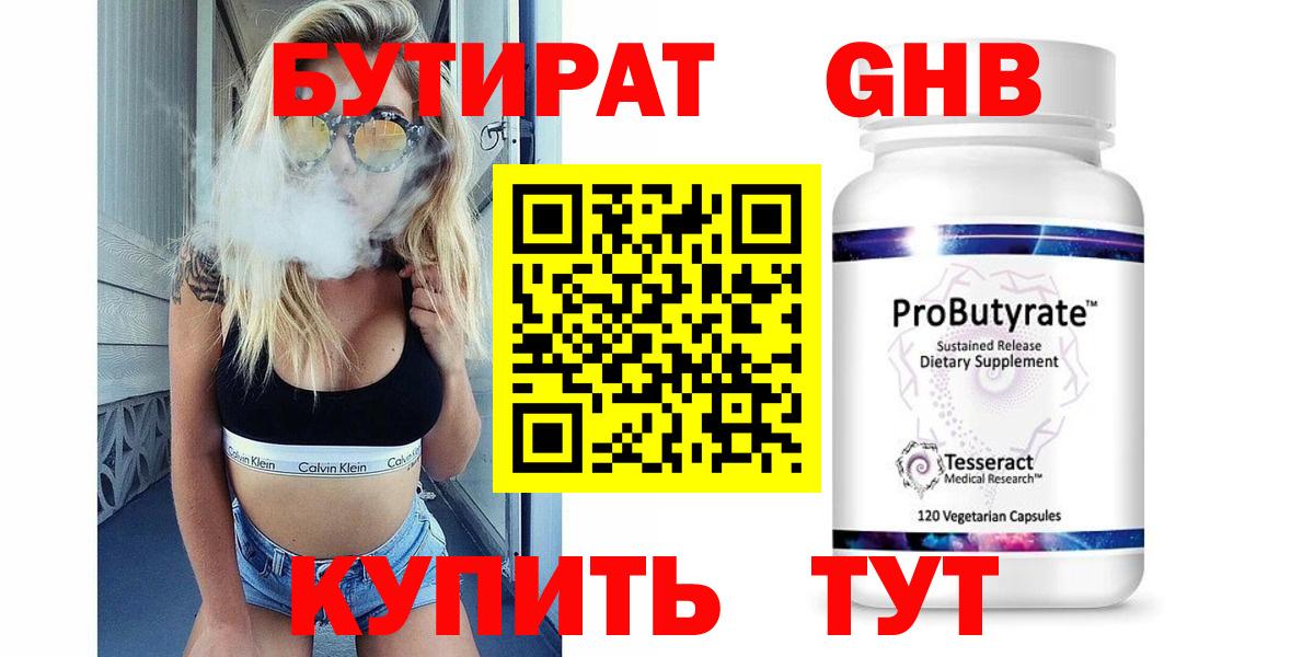 Бутират 99%  Бутират  Торжок  Вход с VPN 