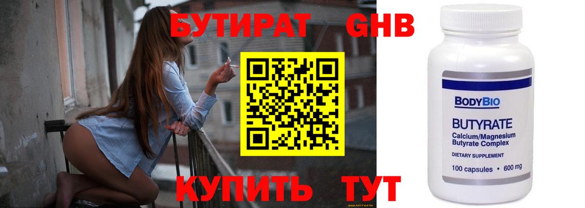 Бутират BDO Торжок