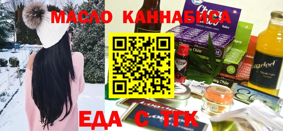 Cannafood марихуана  Вход с VPN  Торжок 