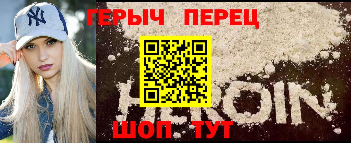 ГЕРОИН Heroin  Вход с VPN  Торжок 