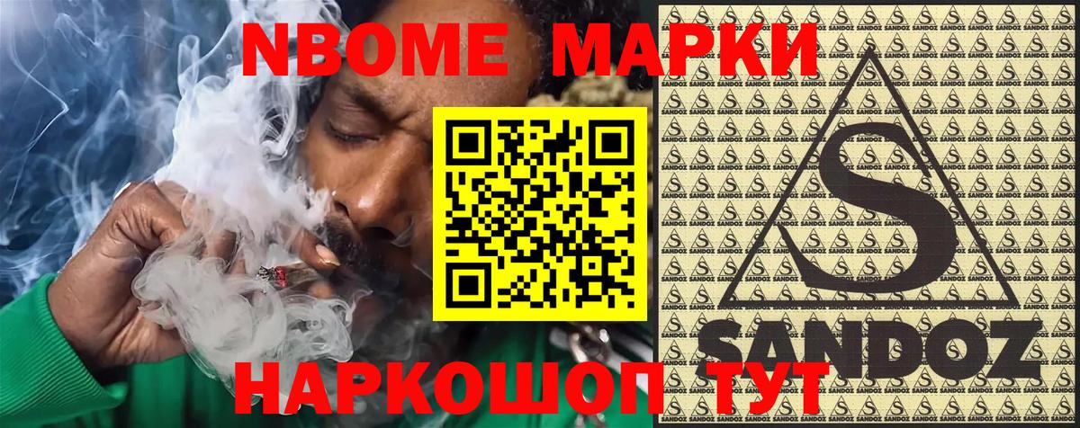 Марки 25I-NBOMe 1500мкг Торжок