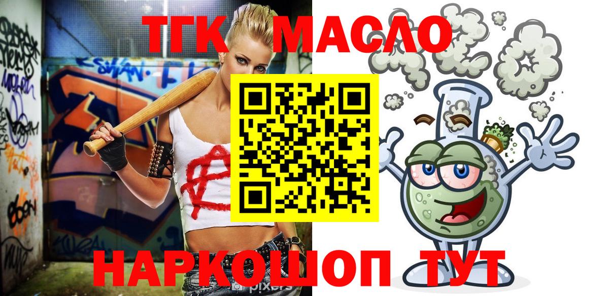 ТГК THC oil Торжок